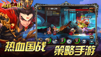 名将三国iOS版