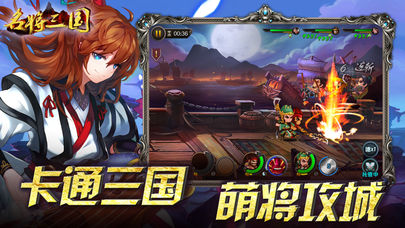 名将三国iOS版