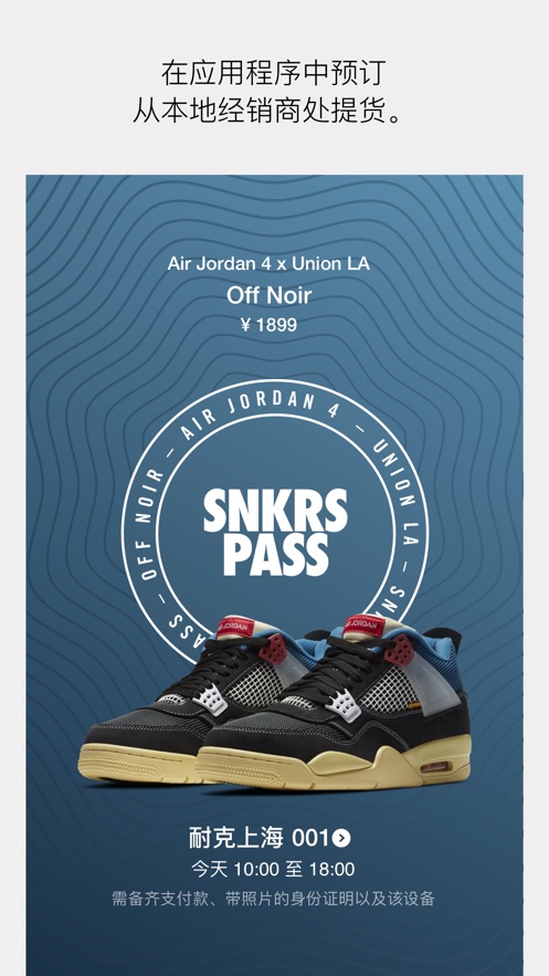 Nike SNKRS app苹果版