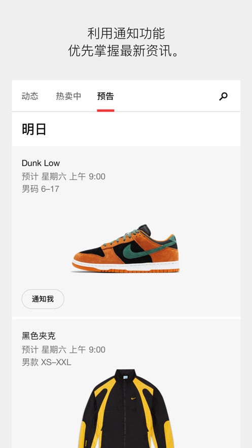 Nike SNKRS app苹果版