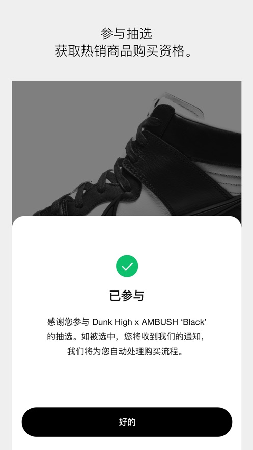 Nike SNKRS app苹果版