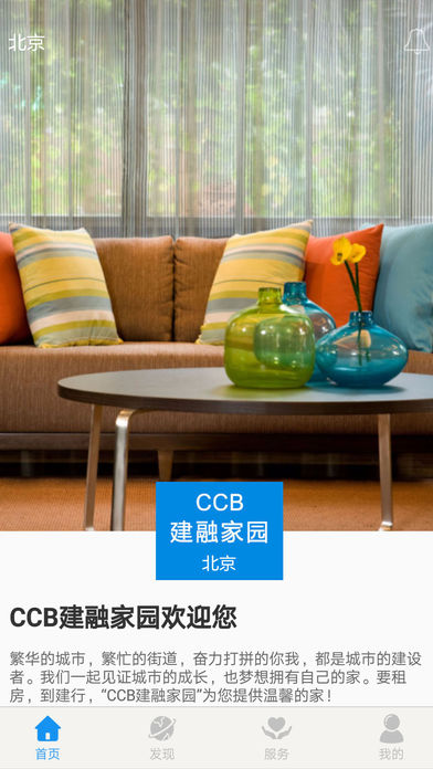 CCB建融公寓ios下载