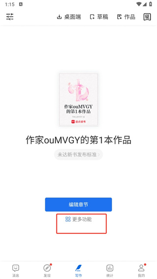 作家助手app 作家助手app