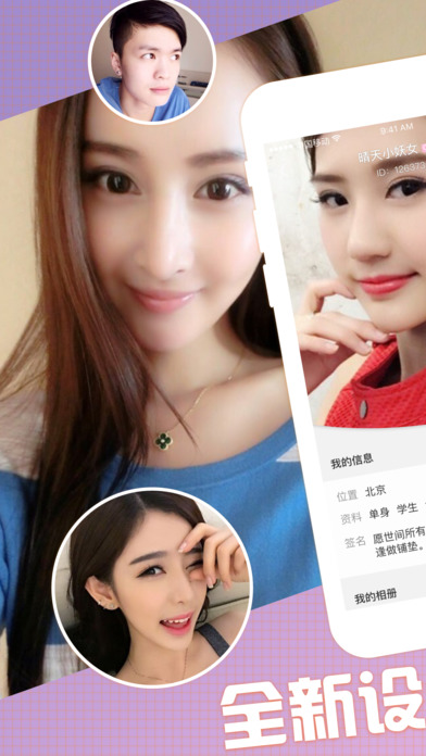 享聊iOS版下载