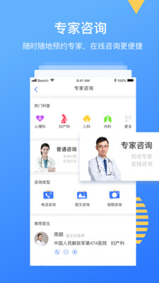 导医通