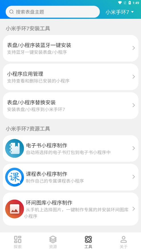 表盘自定义工具app