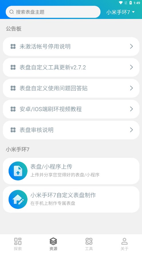 表盘自定义工具app