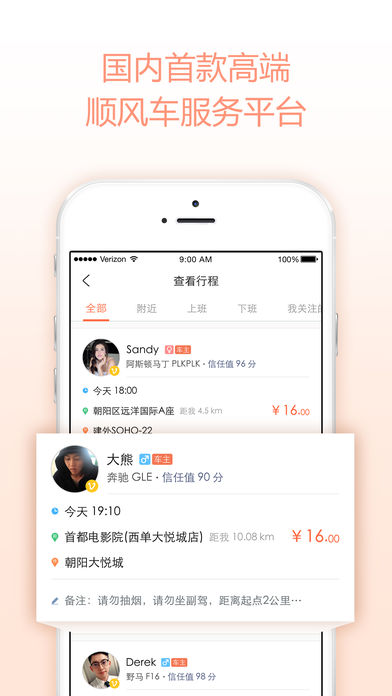 1号搭车app苹果版下载