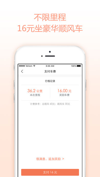 1号搭车app苹果版下载