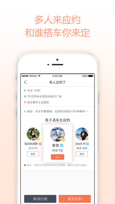 1号搭车app苹果版下载