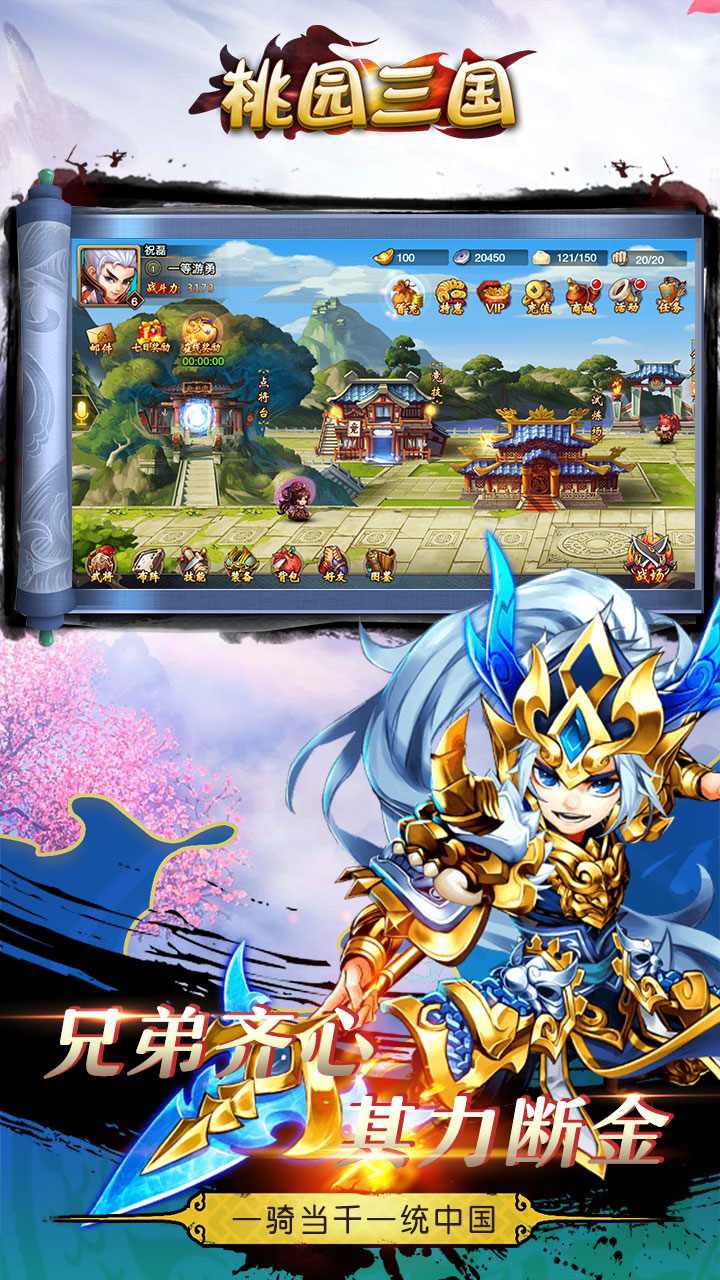 桃园三国手游iOS版