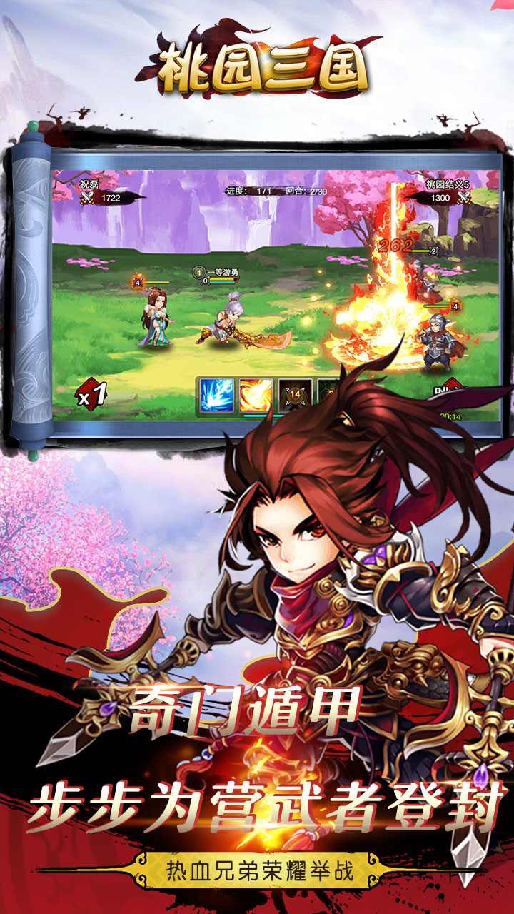 桃园三国手游iOS版