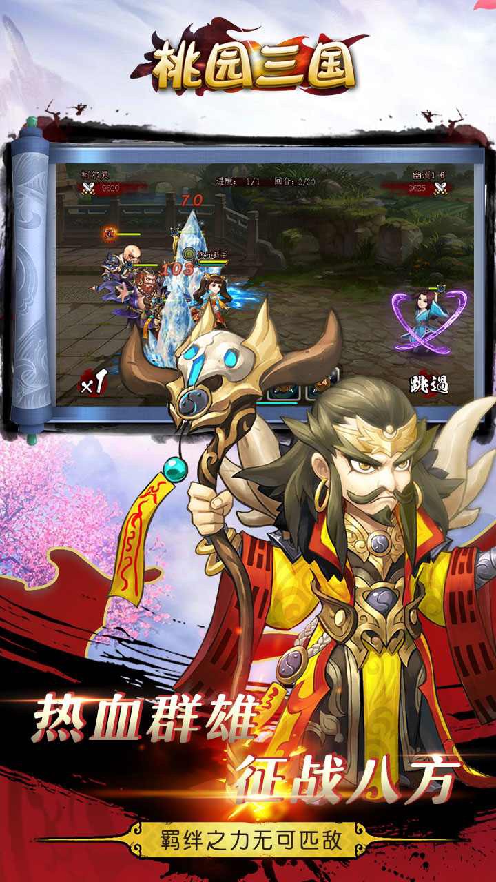 桃园三国手游iOS版