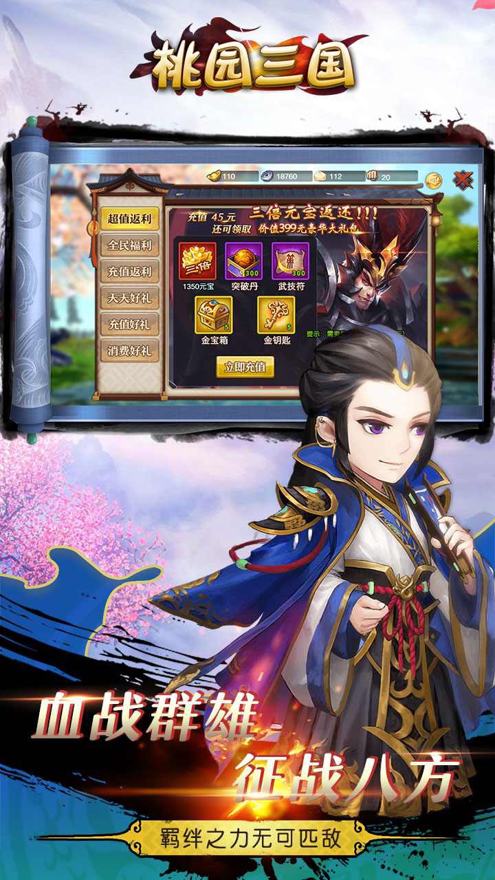 桃园三国手游iOS版