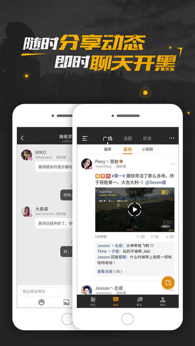 绝地求生社区官方app