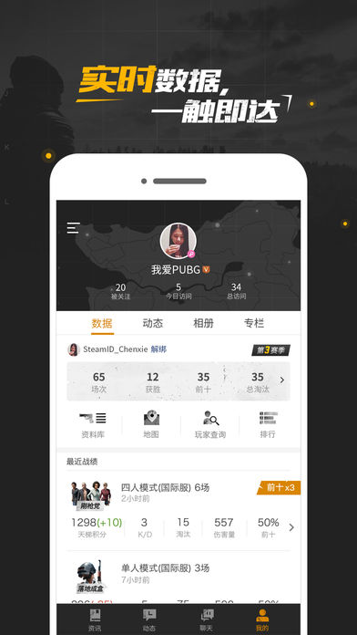 绝地求生社区官方app