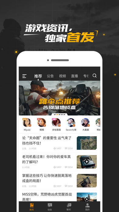 绝地求生社区官方app