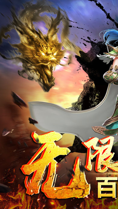 斩龙传世iOS版