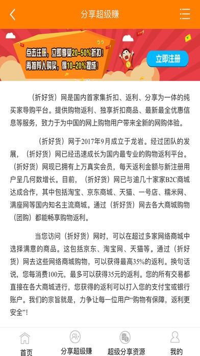 折好货Ios下载