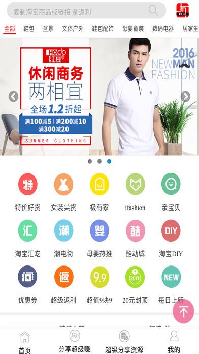 折好货Ios下载
