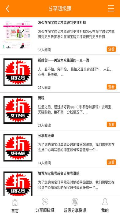 折好货Ios下载