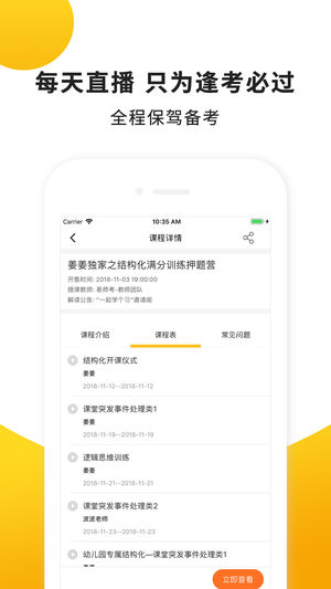 易师考iOS版