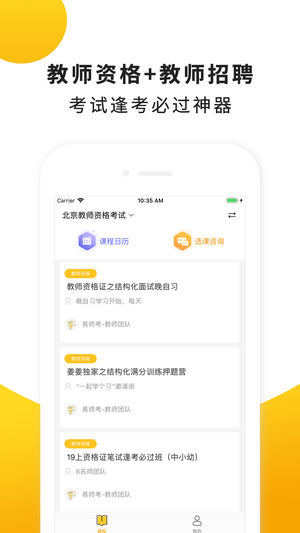 易师考iOS版