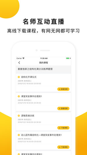 易师考iOS版
