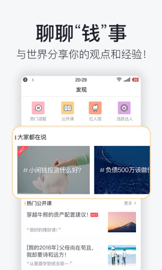 钱堂理财ios版