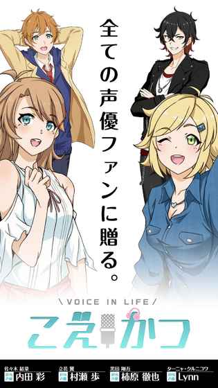 声优生活ios版