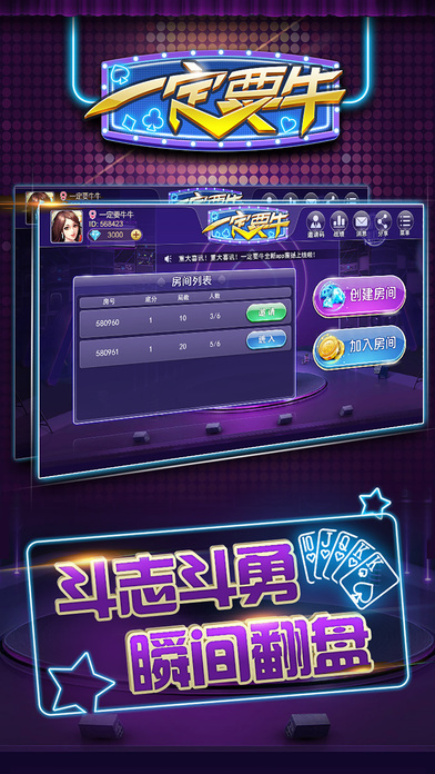 一定要牛作弊器苹果版