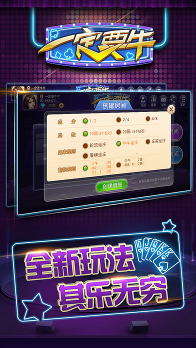 一定要牛作弊器苹果版