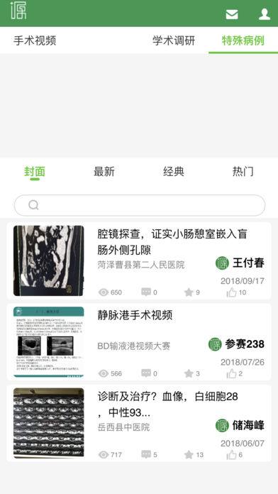 医源共享开放平台苹果版