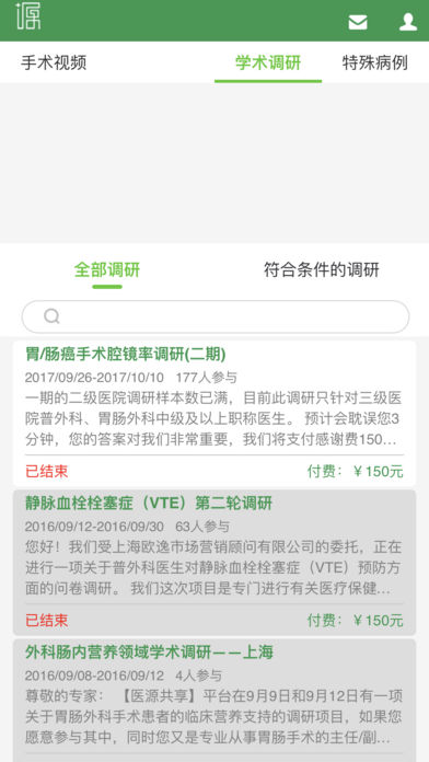 医源共享开放平台苹果版