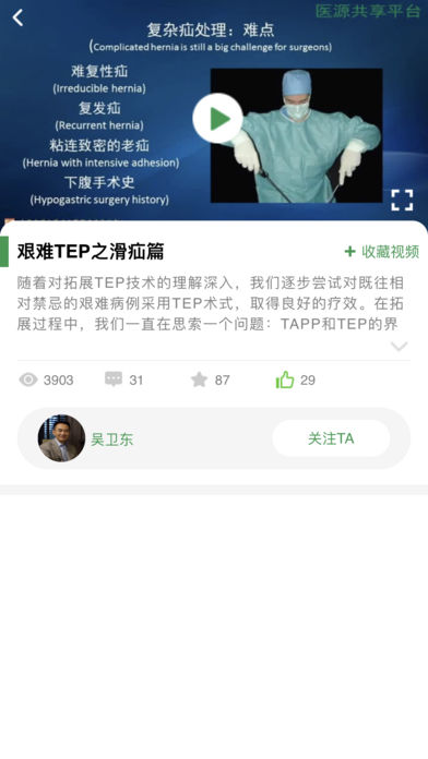 医源共享开放平台苹果版
