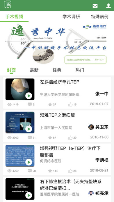 医源共享开放平台苹果版