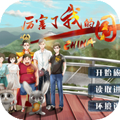 厉害了我的国苹果版下载