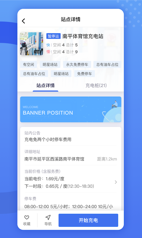 闽投快e充app