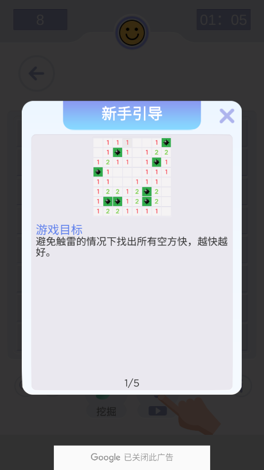 我扫雷贼6
