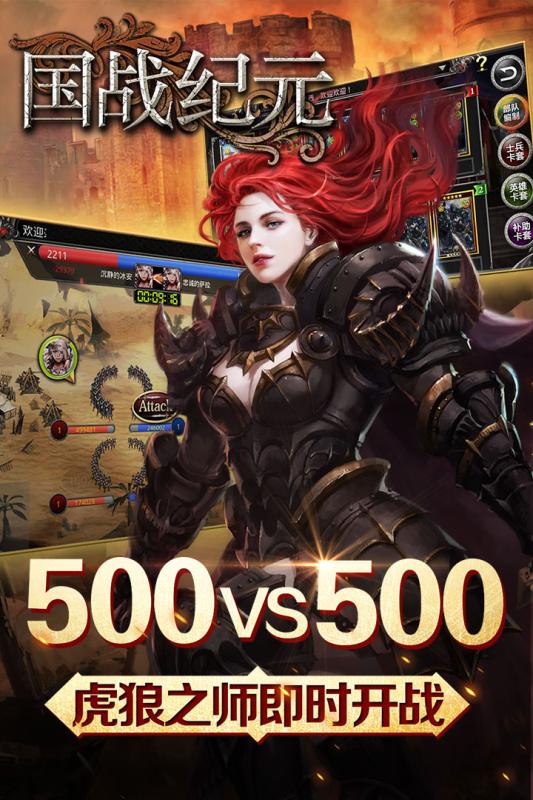 国战纪元ios最新版