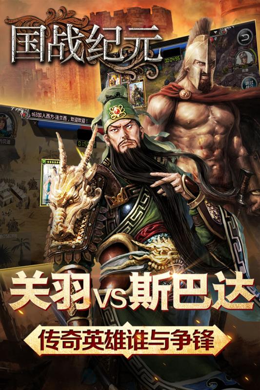 国战纪元ios最新版