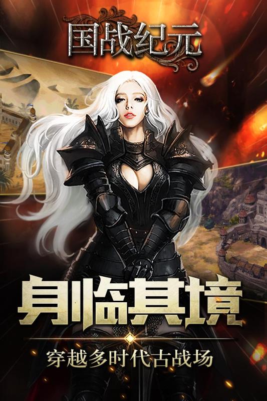 国战纪元ios最新版