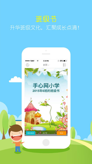 手心家长版苹果app下载