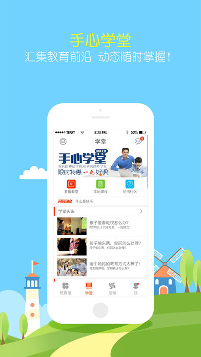 手心家长版苹果app下载