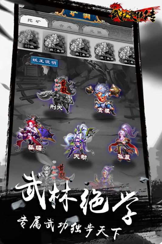 武林群侠传手游iOS版下载