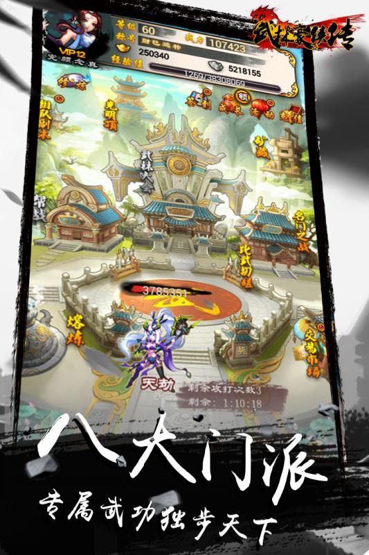 武林群侠传手游iOS版下载