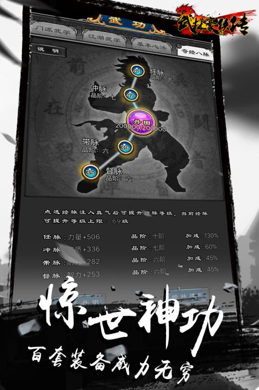 武林群侠传手游iOS版下载