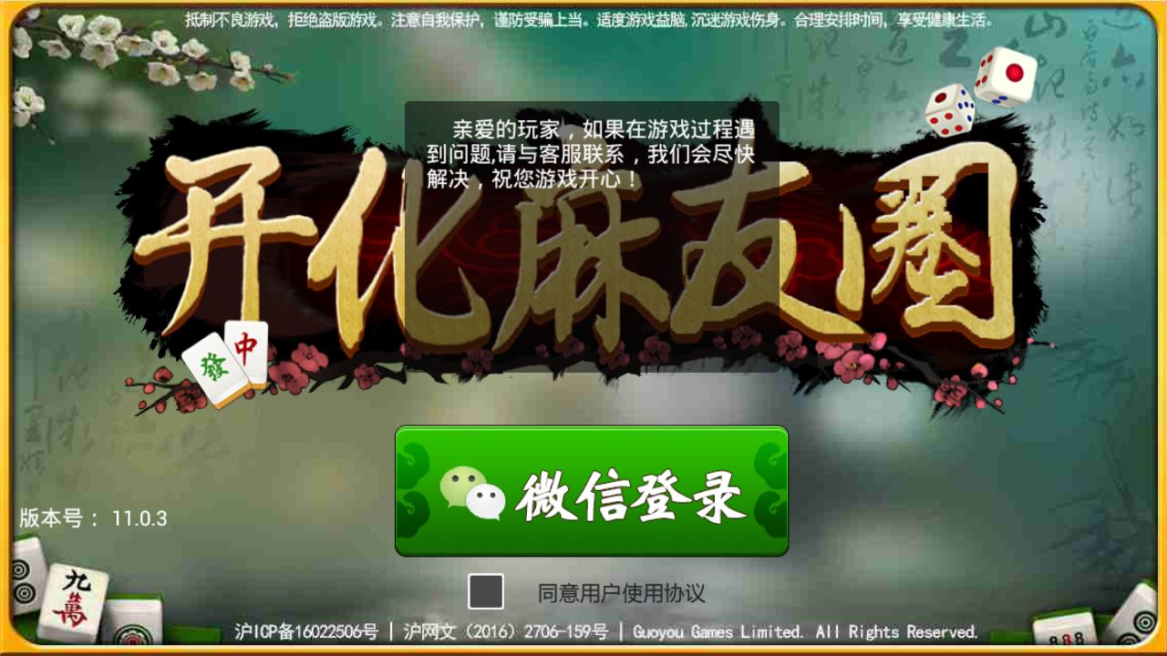 开化麻友圈苹果版下载