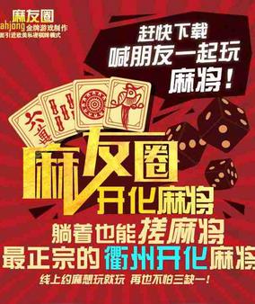 开化麻友圈苹果版下载