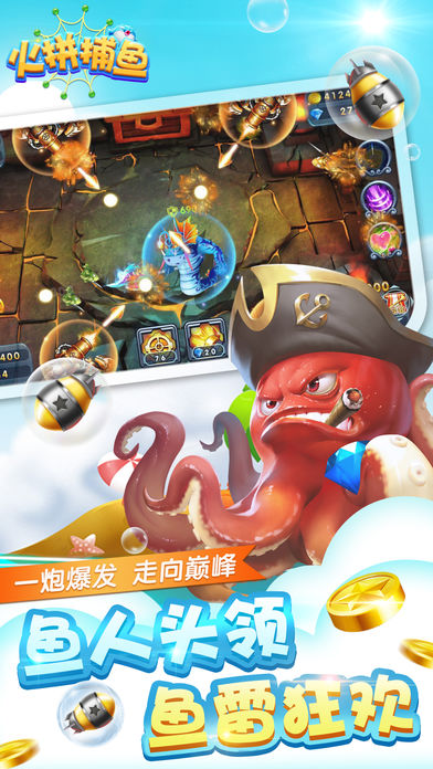 火拼捕鱼iOS版下载